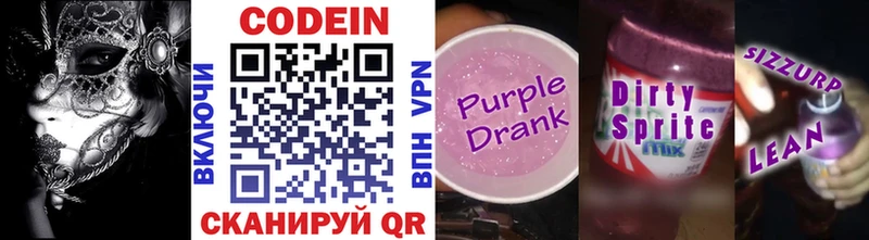 Кодеиновый сироп Lean напиток Lean (лин)  Махачкала 